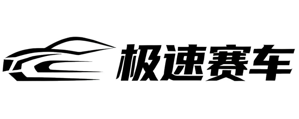 168极速赛车